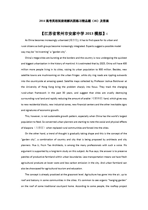 【2014】高考英语阅读理解巩固精品题练习(46)及答案