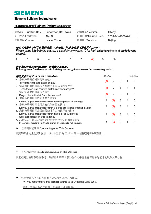 Training  Evaluation Survey 培训评估问卷