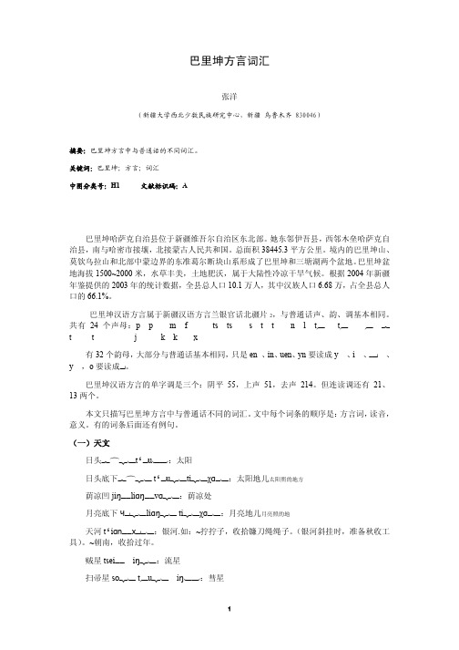 巴里坤方言词汇-社科网