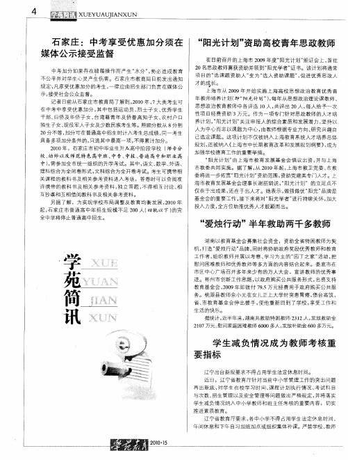 “爱烛行动”半年救助两千多教师