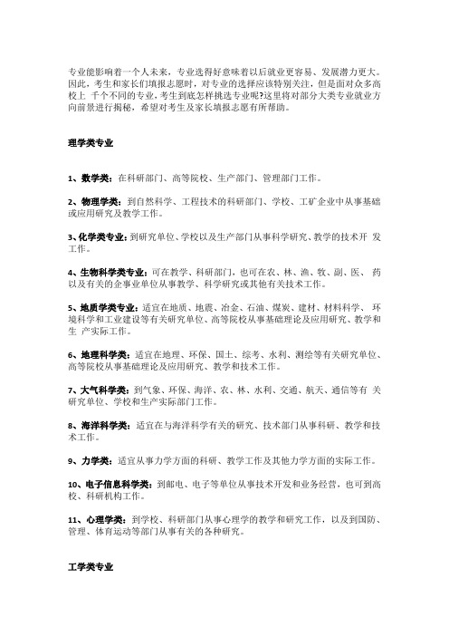 最全的大学专业就业方向