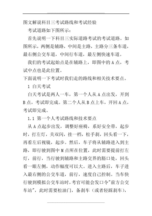 图文解说东方时尚科目三考试路线和考试经验