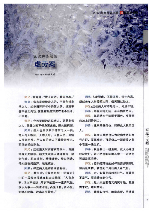 医案聊斋续篇 虚劳案