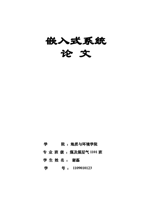 嵌入式系统的学习论文