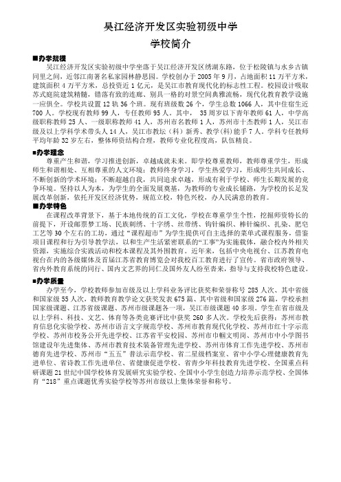 吴江经济开发区试验初级中学