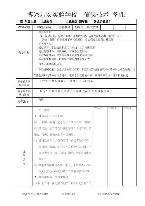 四年级7曲线真神奇