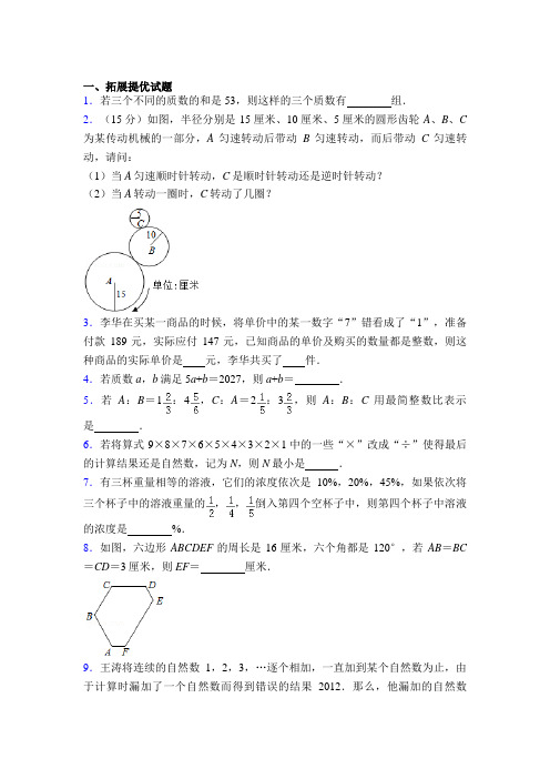北师大版最新小学六年级奥数公式一览图文百度文库