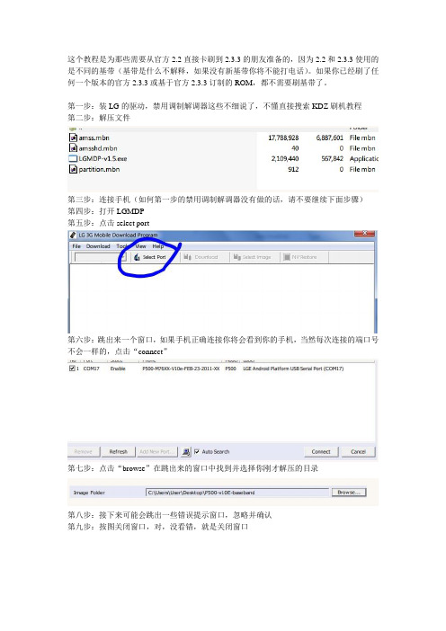 LGMDP刷基带中文教程