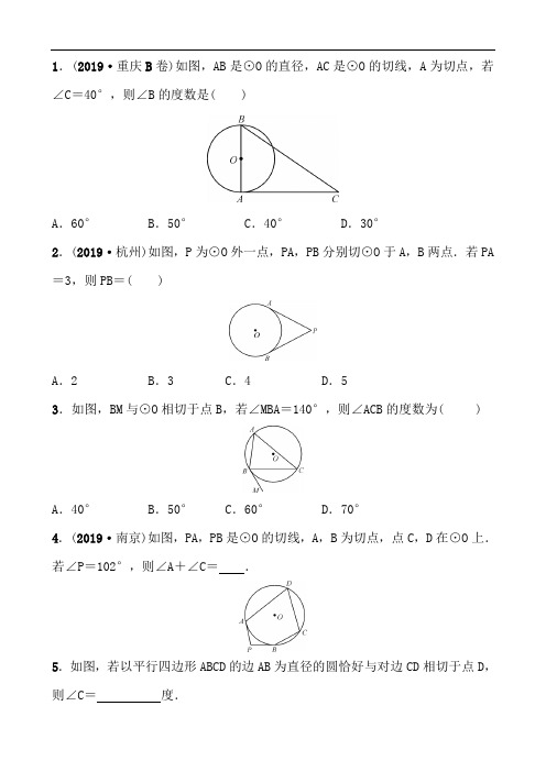 中考数学第一轮章节复习随堂练习24第六章 第三节 圆的计算与证明好题随堂演练