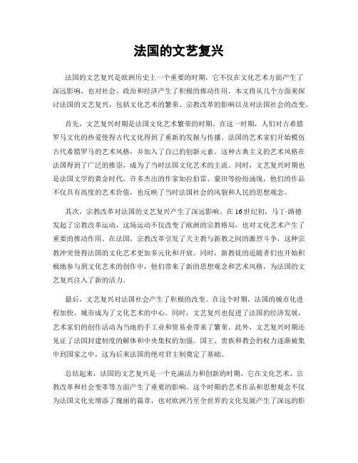 法国的文艺复兴