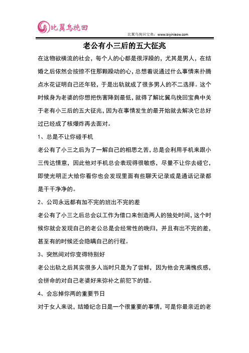 老公有小三后的五大征兆