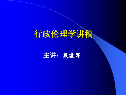 第七章行政荣誉
