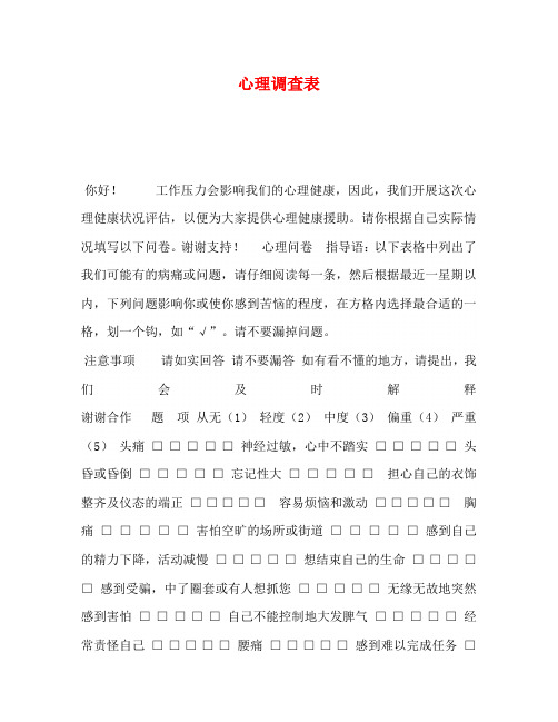心理调查表
