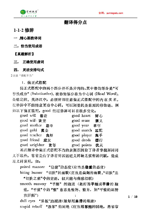 2015年北京语言大学翻译硕士考研真题,专业课出题老师介绍