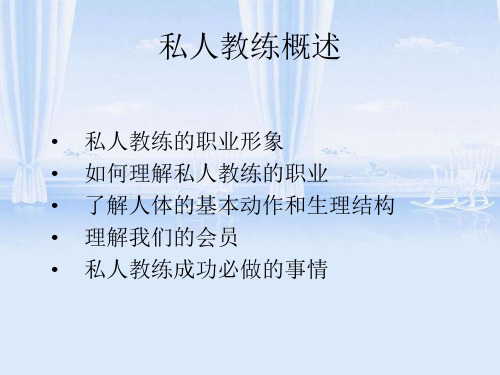 私人教练的职业形象培训