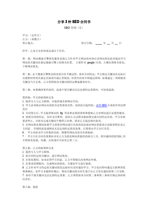 分享几种SEO合同书(去广告免费下载版)