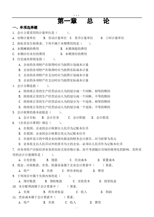 《会计基础各章节习题及答案.doc