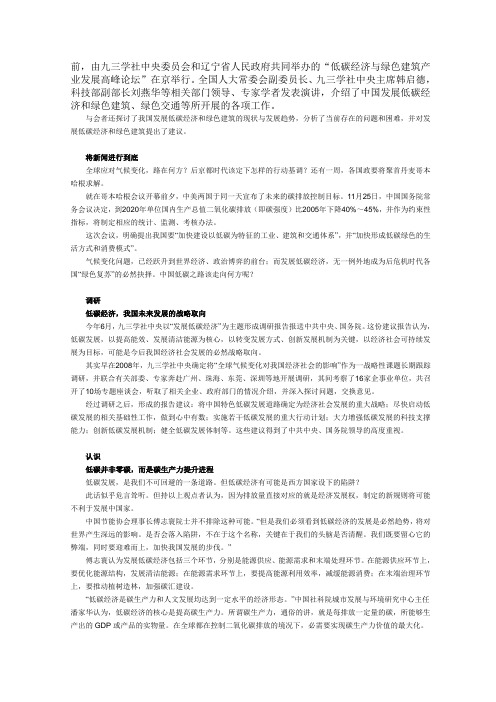 低碳经济Microsoft Word 文档