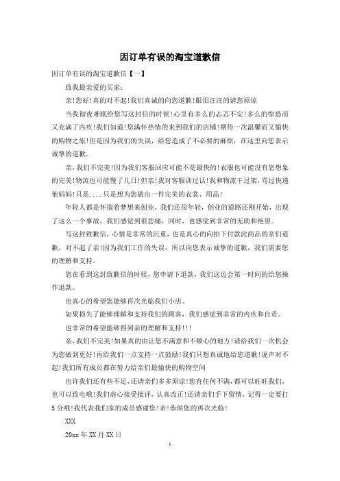 因订单有误的淘宝道歉信