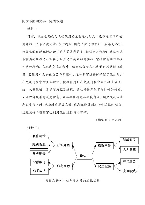 《微信》阅读练习及答案