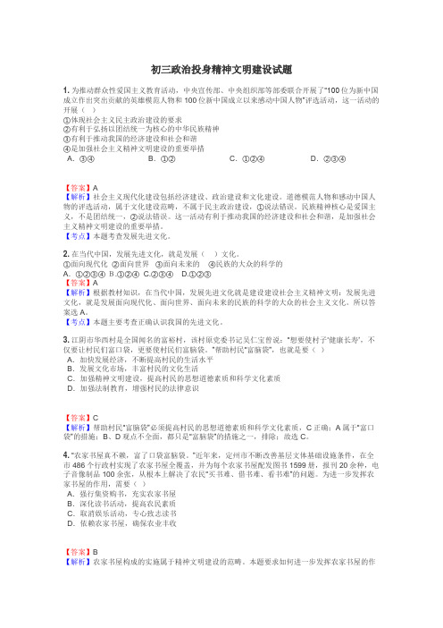 初三政治投身精神文明建设试题
