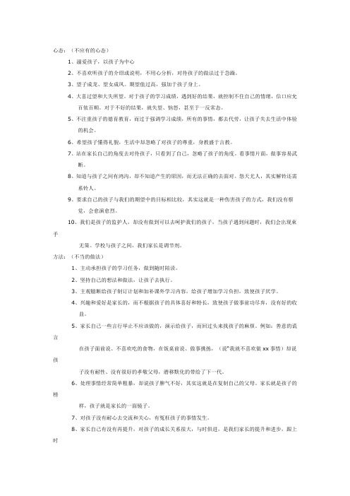 父母教育孩子要有好的心态与方法