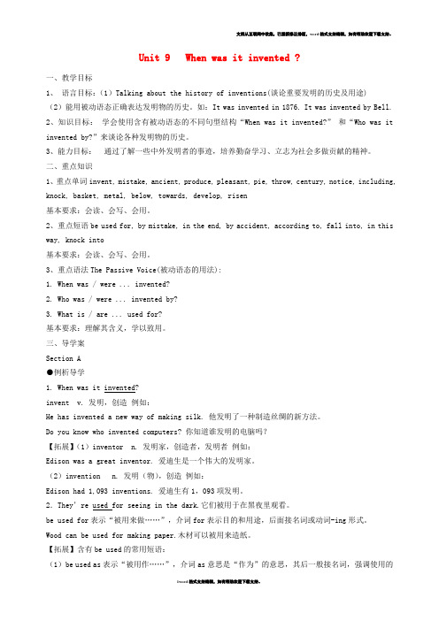 九年级英语全册Unit9Whenwasitinvented教案教学设计学案人教新目标版