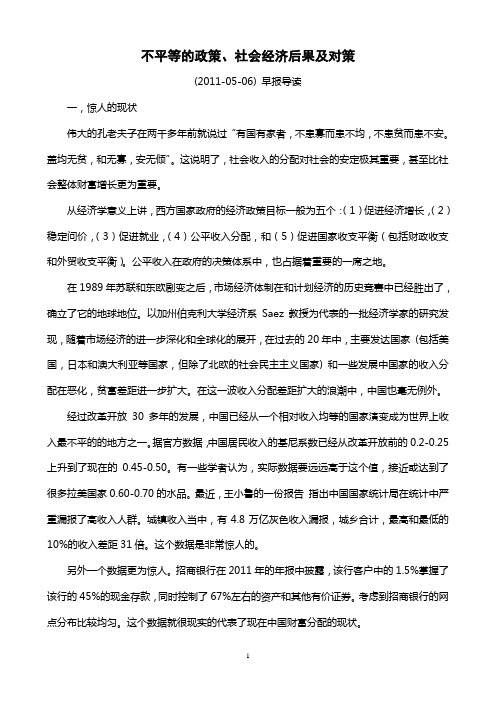 不平等的政策、社会经济后果及对策