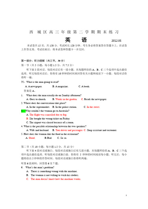 西城区2012年5月高三英语二模