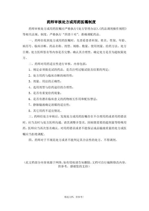 药师审核处方或用药医嘱制度