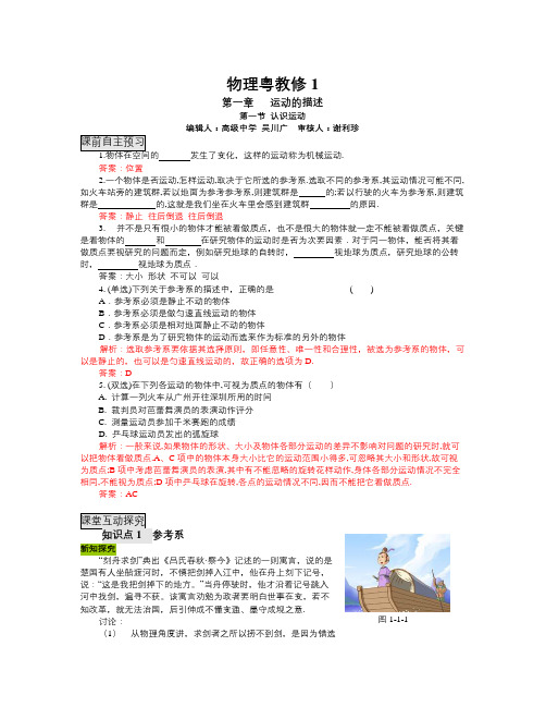粤教版高中物理必修一1.1《运动的描述》word学案