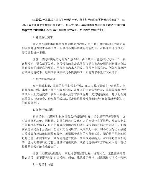 2021三国杀武将大全