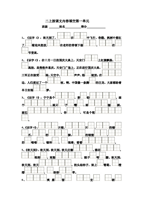 新苏教版二年级上册语文课文填空(1单元)
