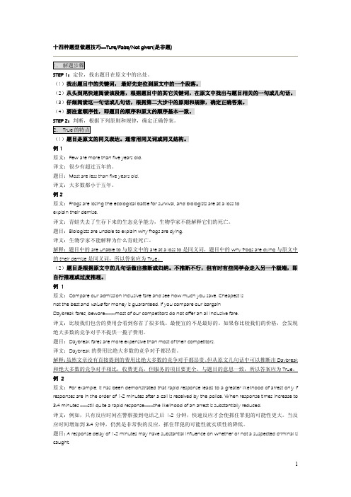 Verbal14种做题技巧
