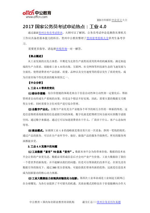 2017国家公务员考试申论热点：工业4.0