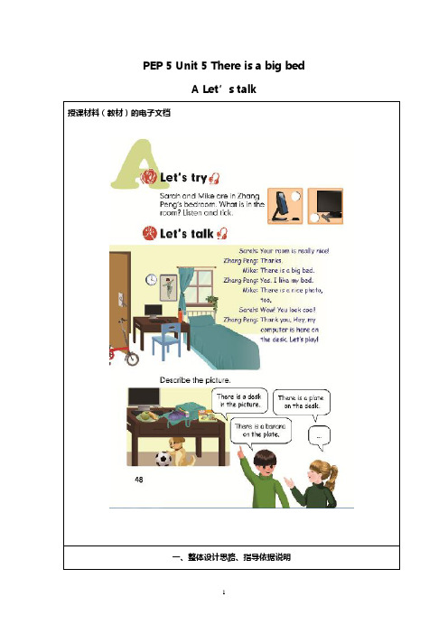 小学英语《PEP 5 Unit 5 There is a big bed  A Let’s talk》优秀教学设计
