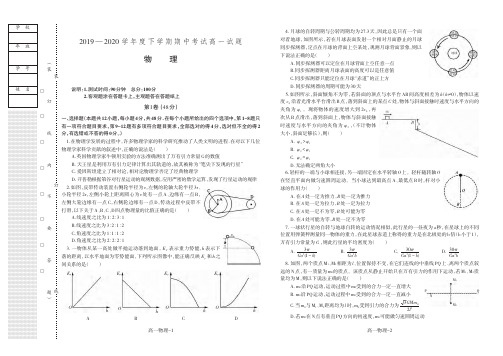 辽宁省协作校2019-2020学年高一下学期期中考试物理试题PDF版含答案