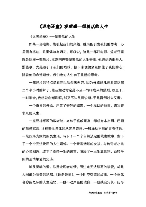 《返老还童》观后感---倒着活的人生_观后感