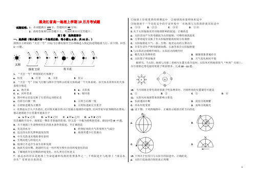 黑龙江省2020-2021学年高一地理上学期10月月考试题