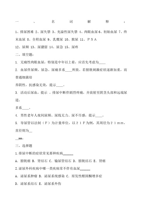 泌尿外科护理试题.tt