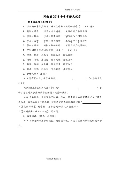 2018河南中考语文试题答案