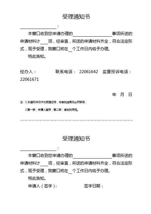 审批业务受理(不予受理)通知书