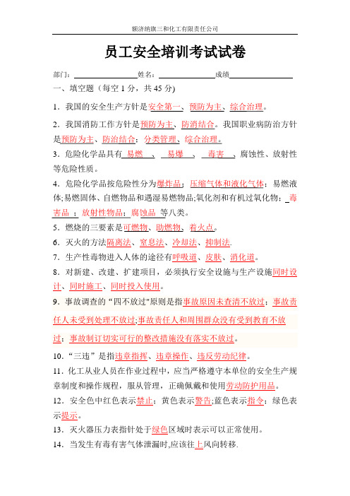 化工厂新员工安全培训考试试卷答案44960