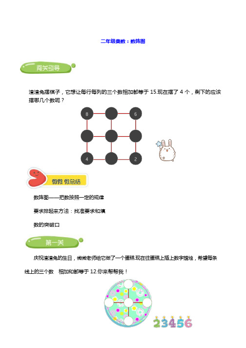 二年级奥数：数阵图