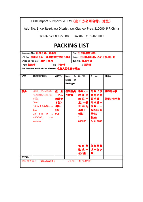 Packing List-填写要点