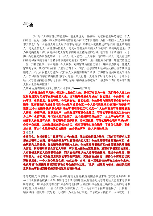 气场究竟是什么,从物理学,心理学,宗教学解释