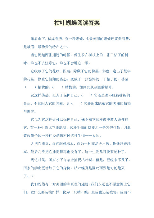 枯叶蝴蝶阅读答案