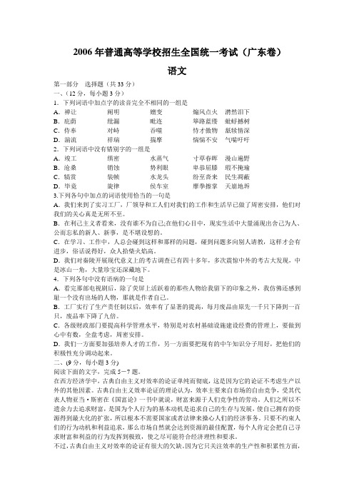 2006年高考广东卷语文试题及参考答案