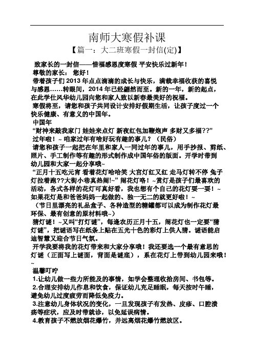 南师大寒假补课