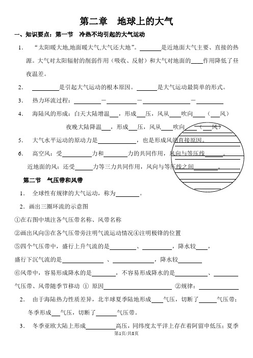 高中地理人教版必修一第二章地球上的大气复习
